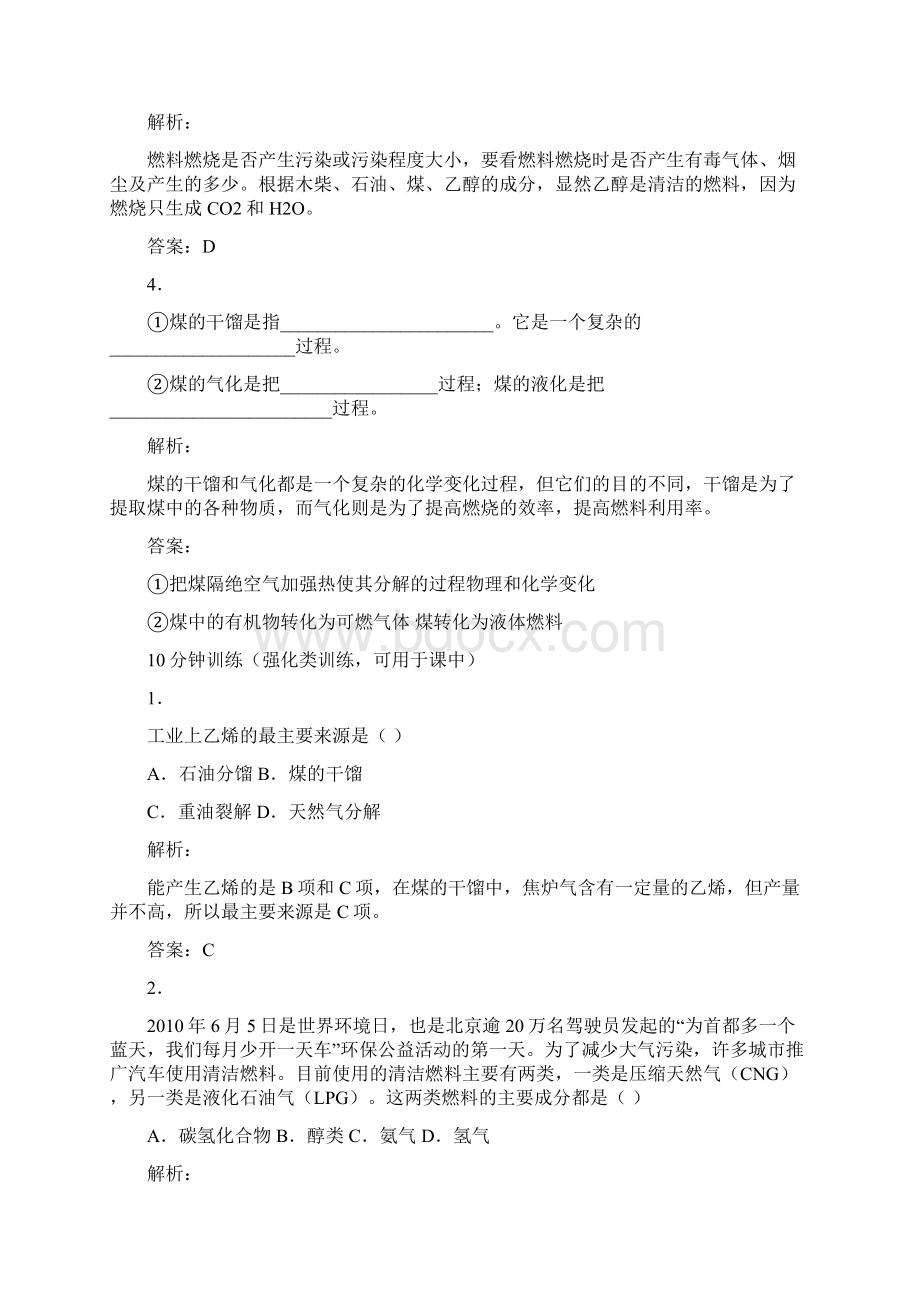 b242资源综合利用环境保护文档格式.docx_第2页