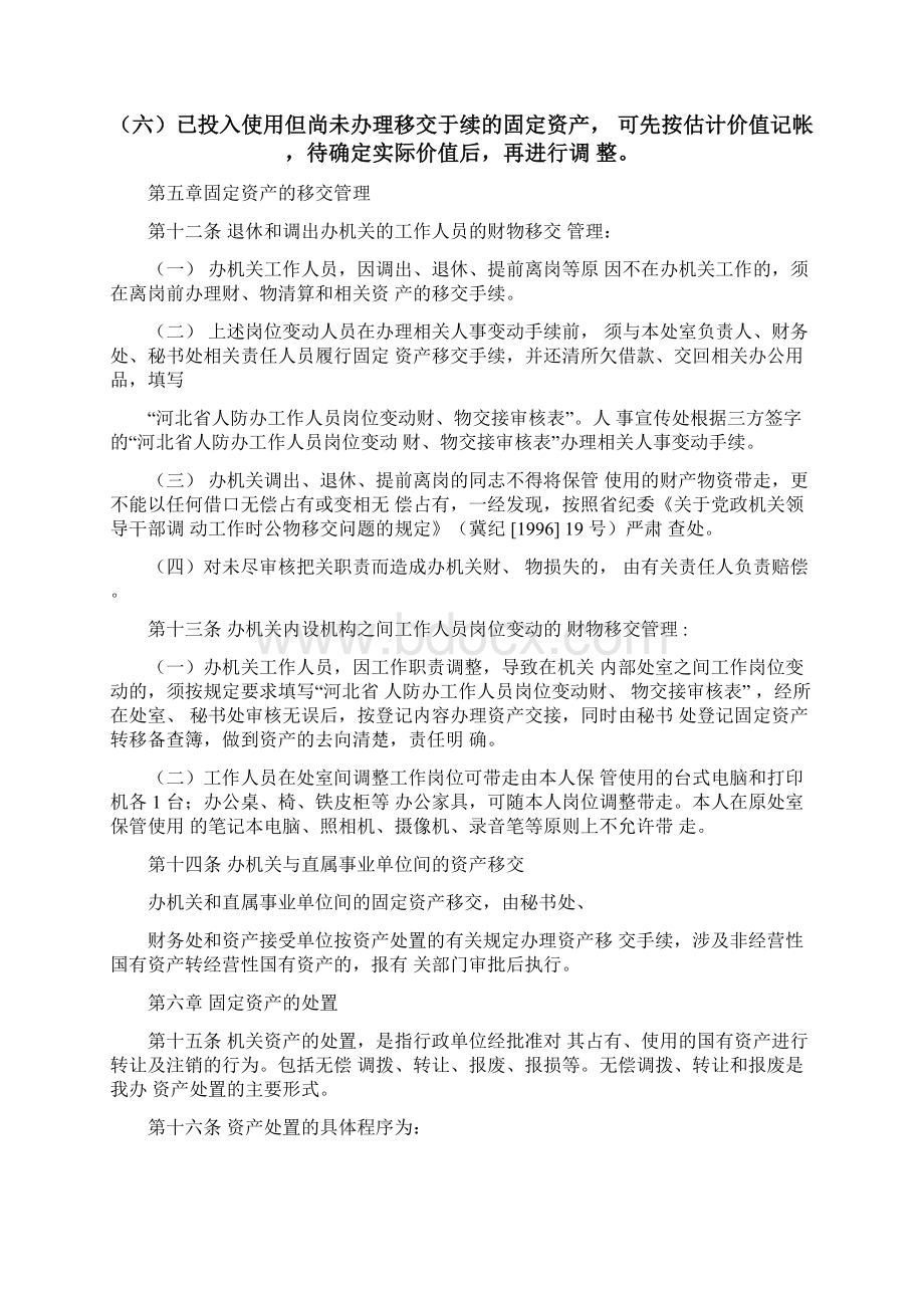 固定资产管理暂行规定.docx_第3页