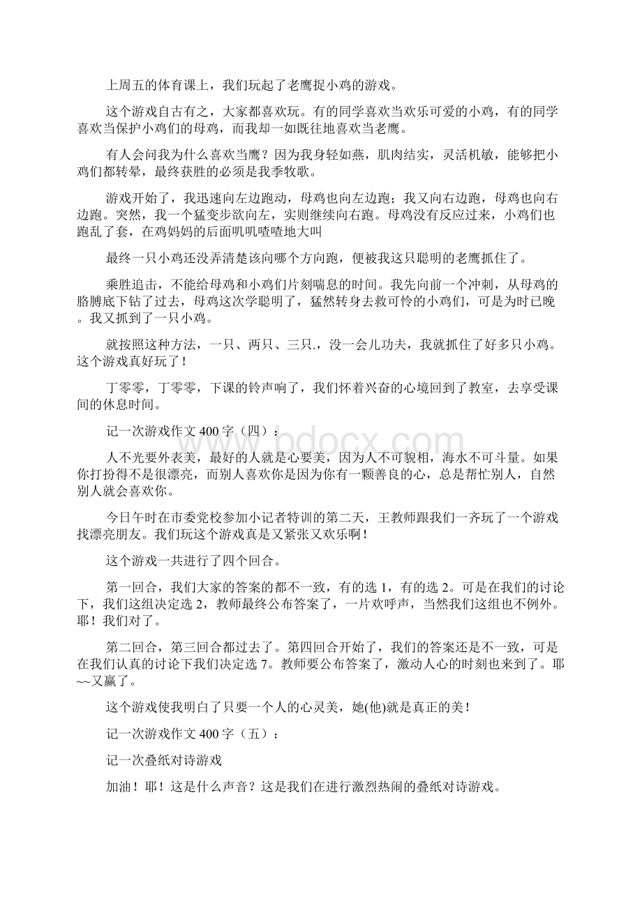 记一次游戏作文400字.docx_第2页