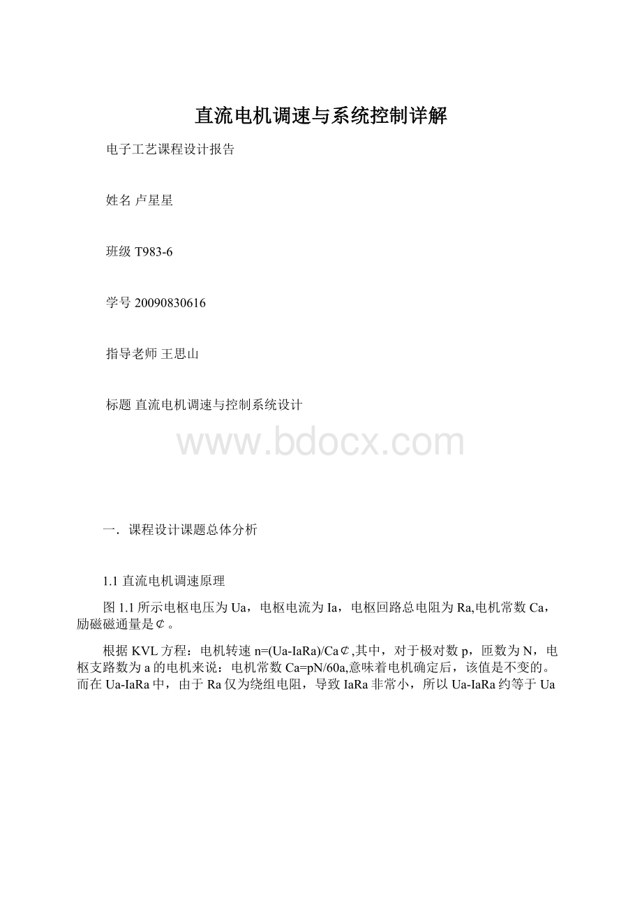 直流电机调速与系统控制详解.docx