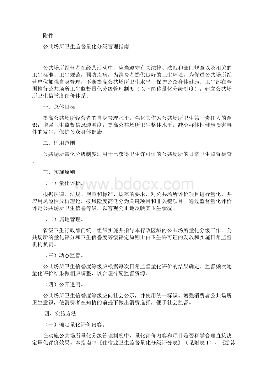 日照市公共场所卫生监督量化分级管理Word格式文档下载.docx_第3页