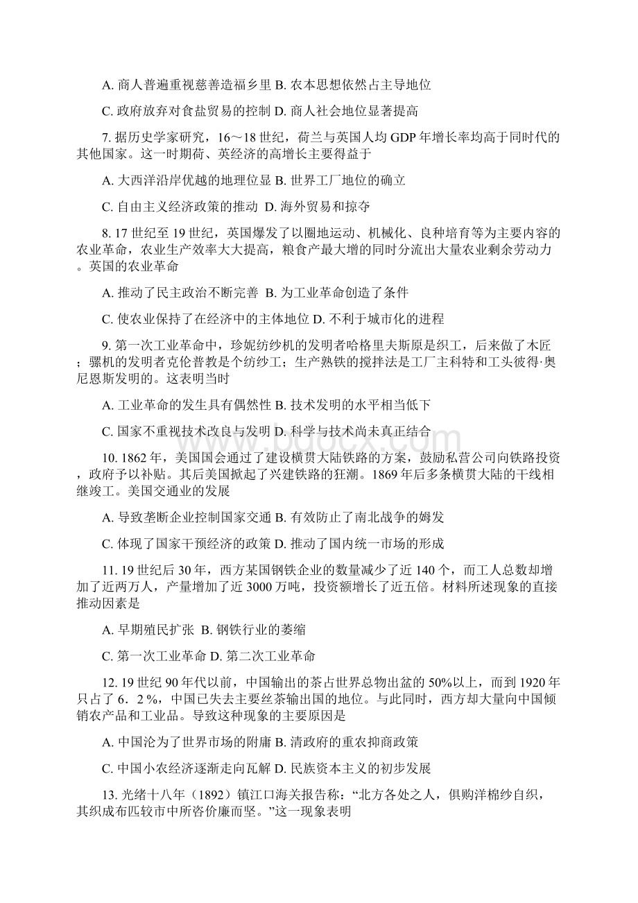 历史甘肃省嘉峪关市一中学年高一下学期期末考试试题解析版Word格式文档下载.docx_第2页