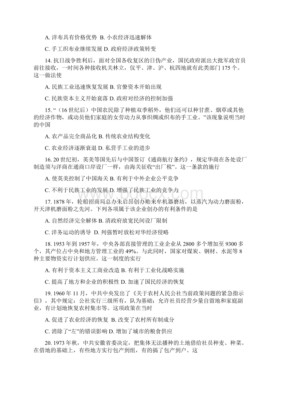 历史甘肃省嘉峪关市一中学年高一下学期期末考试试题解析版Word格式文档下载.docx_第3页