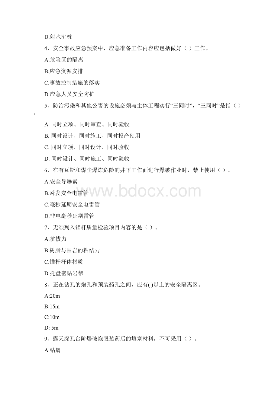 国家二级建造师《矿业工程管理与实务》模拟试题A卷 附答案Word格式.docx_第2页