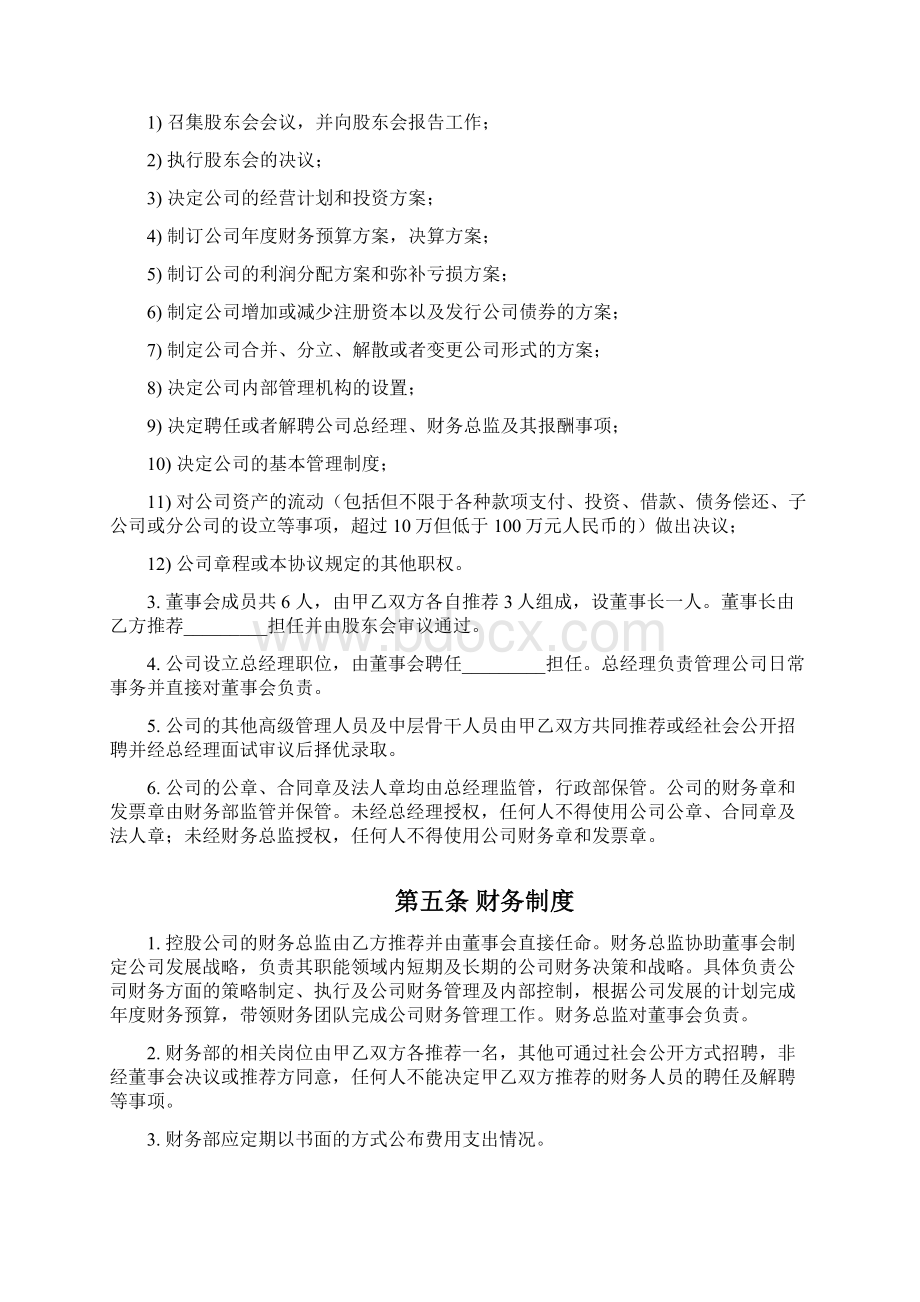 合作投资开发某某产业园合同协议书范本.docx_第3页