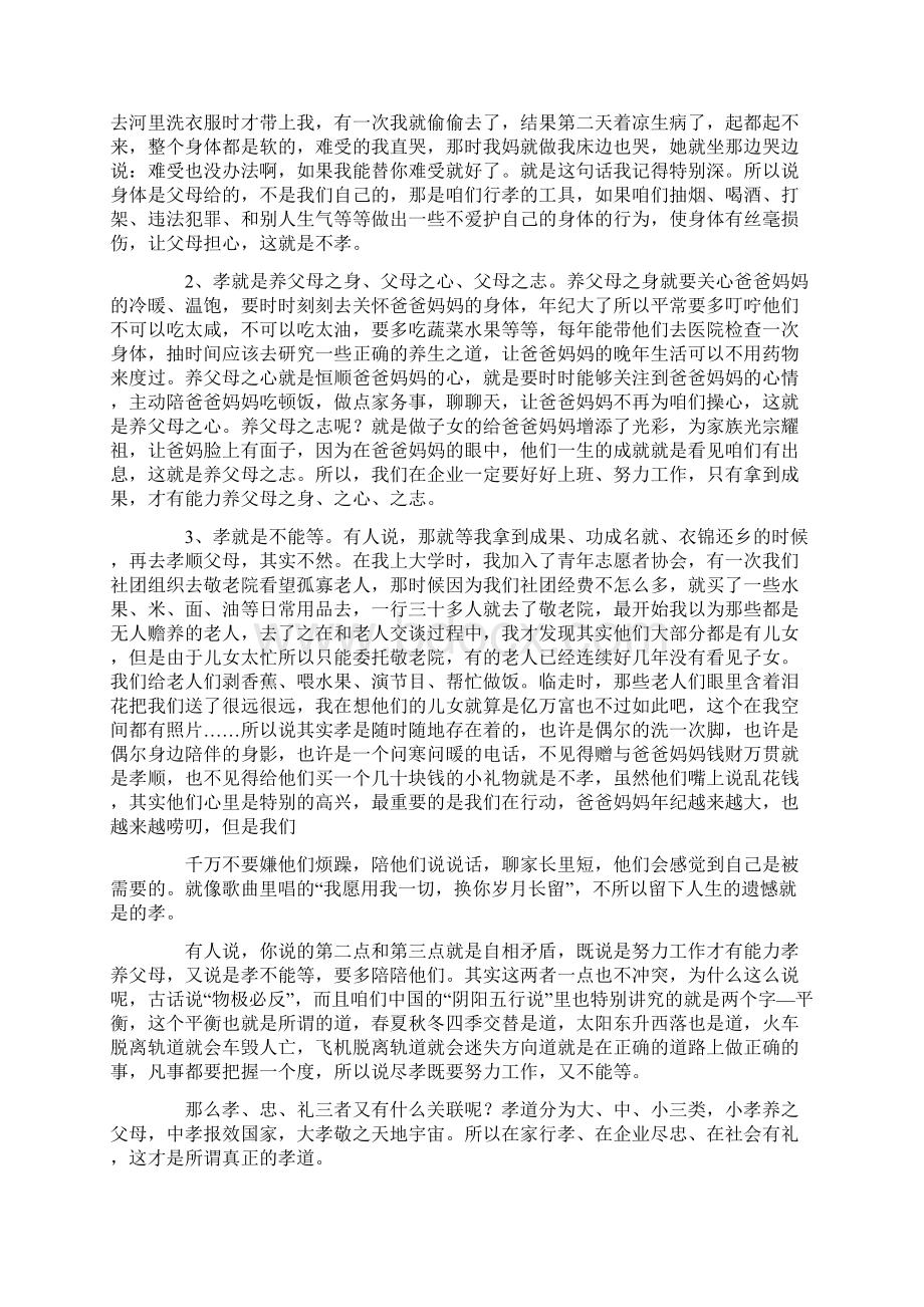 传统文化的心得体会3000字精选5篇.docx_第2页