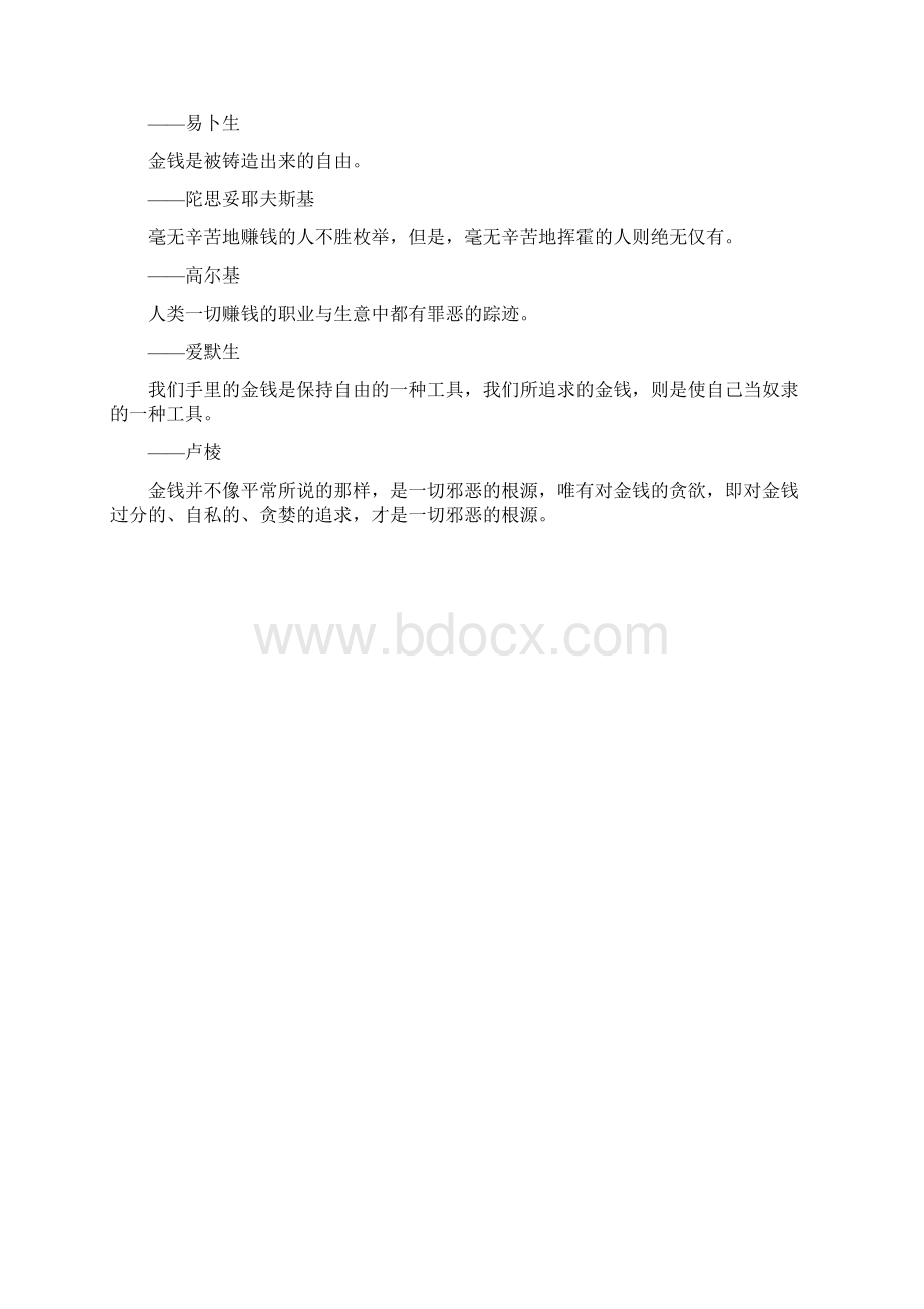 投资理财有关于金钱的名言警句名句故事.docx_第2页