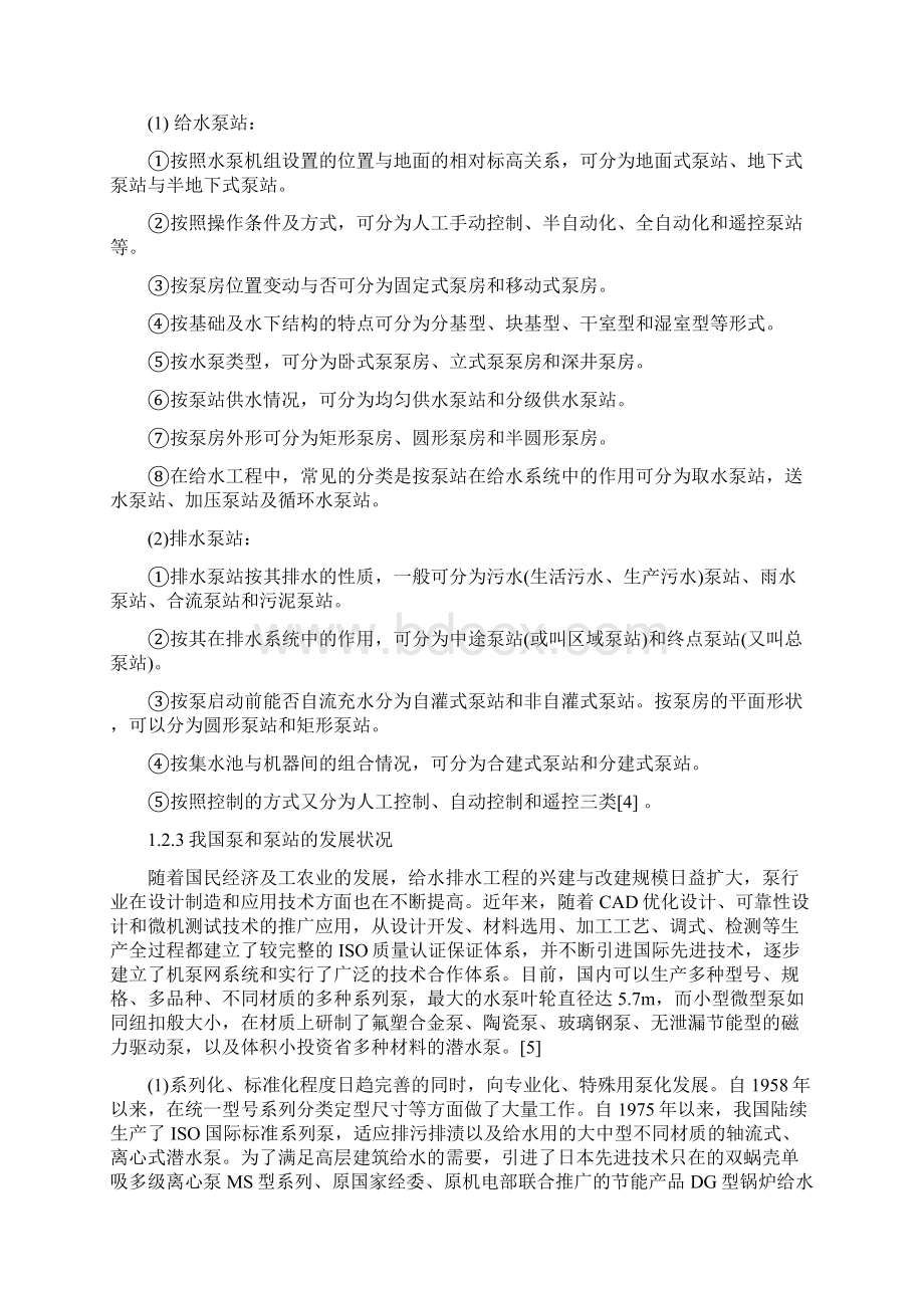 给水泵站设计.docx_第3页