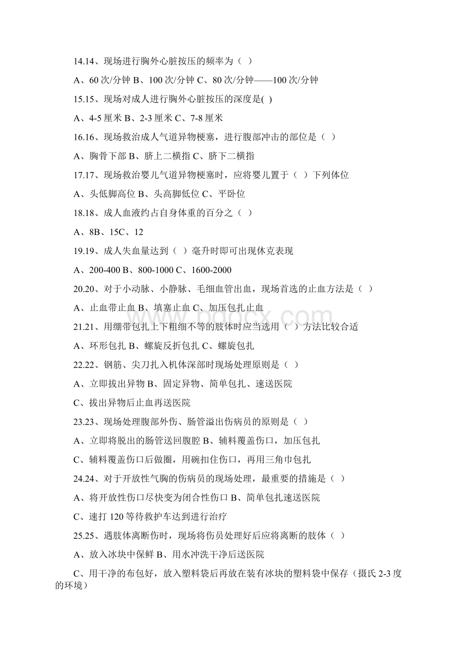 抢答赛题库医疗急救知识75Word格式文档下载.docx_第2页