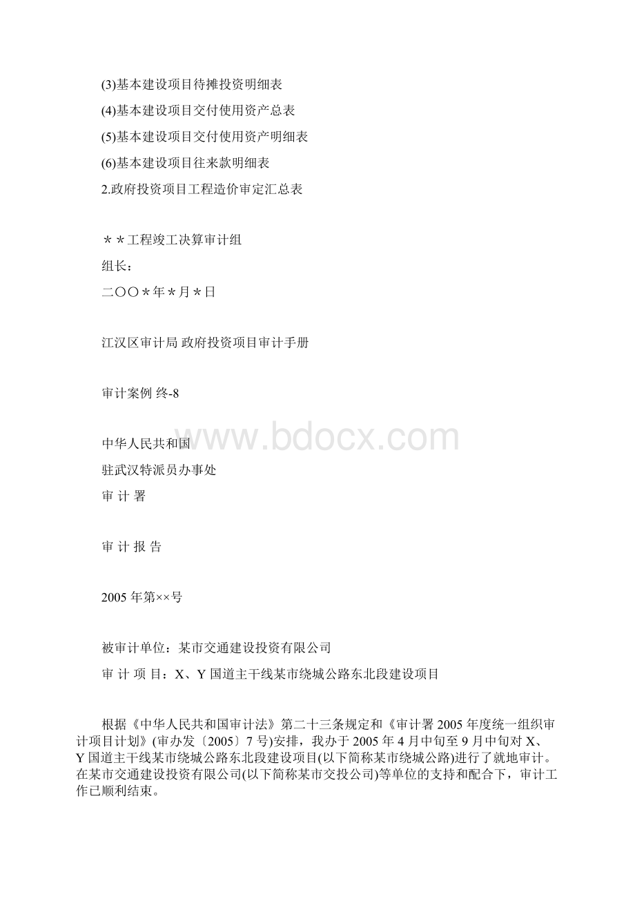 某工程竣工决算审计教材42页文档格式.docx_第3页