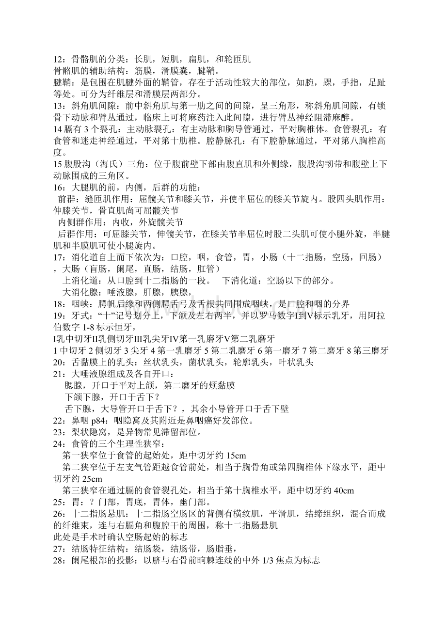 解剖学考前复习.docx_第2页