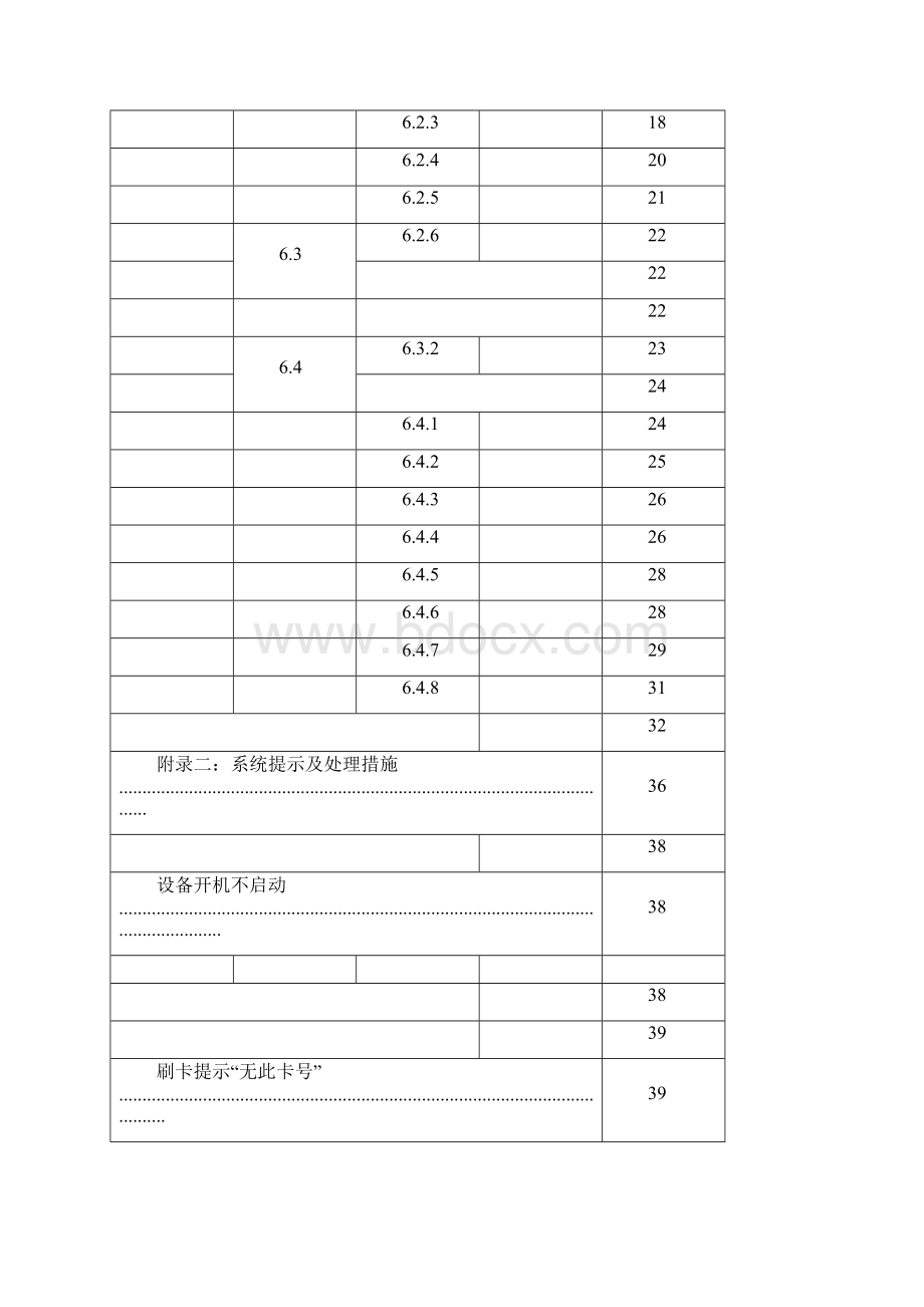 威尔指纹消费机使用说明书龙腾锐达Word文档格式.docx_第3页