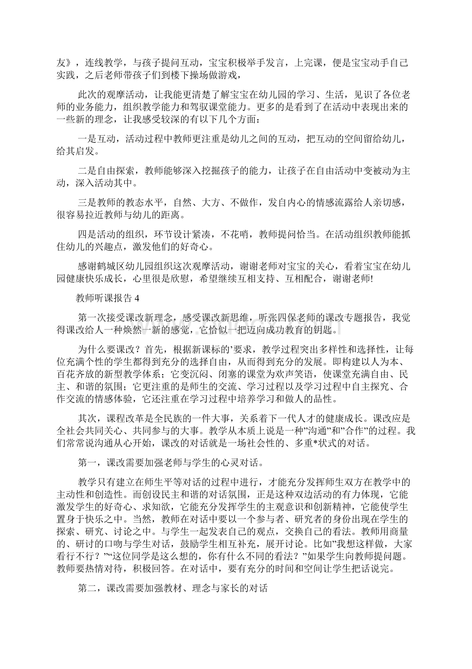 教师听课报告.docx_第3页