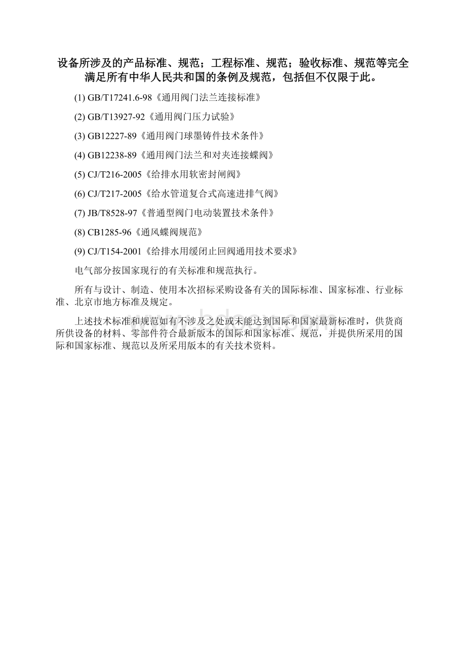 技术规格书阀门Word格式.docx_第2页