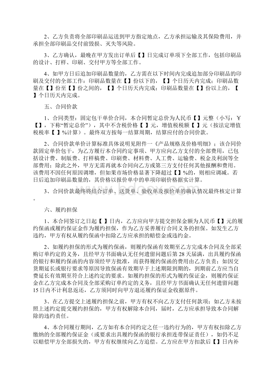 超详细印刷品采购合同模版范本13页文档格式.docx_第2页