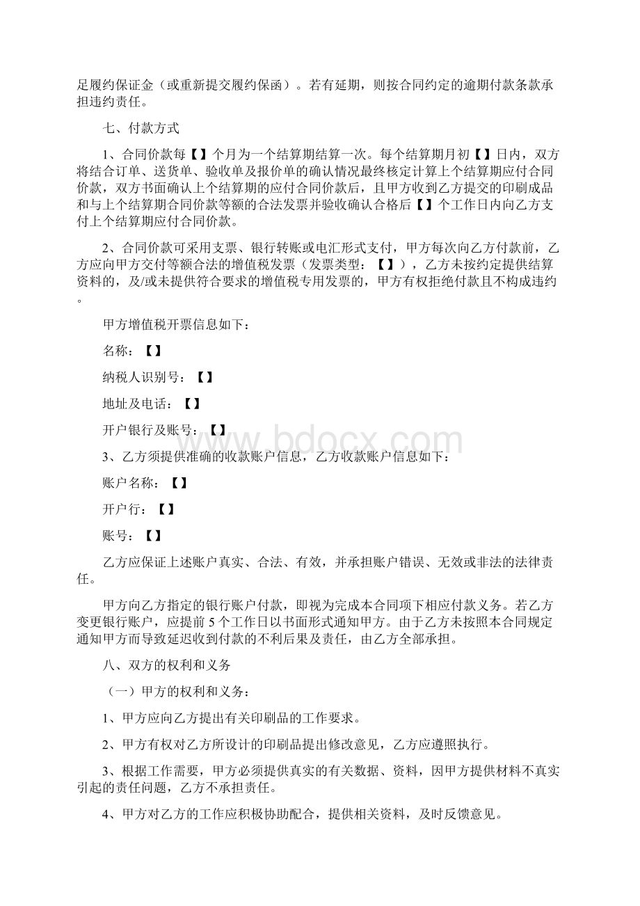 超详细印刷品采购合同模版范本13页文档格式.docx_第3页