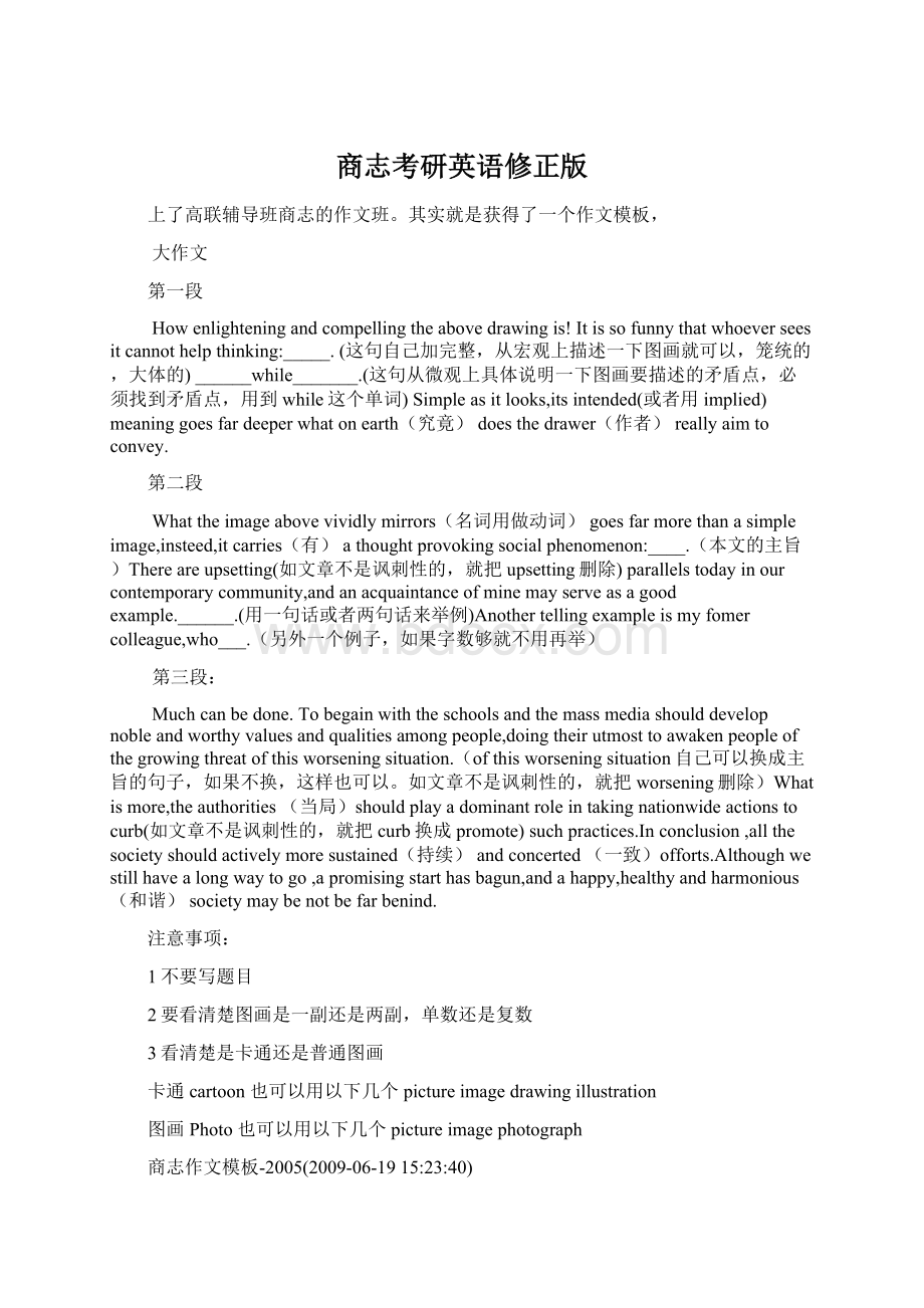 商志考研英语修正版.docx_第1页