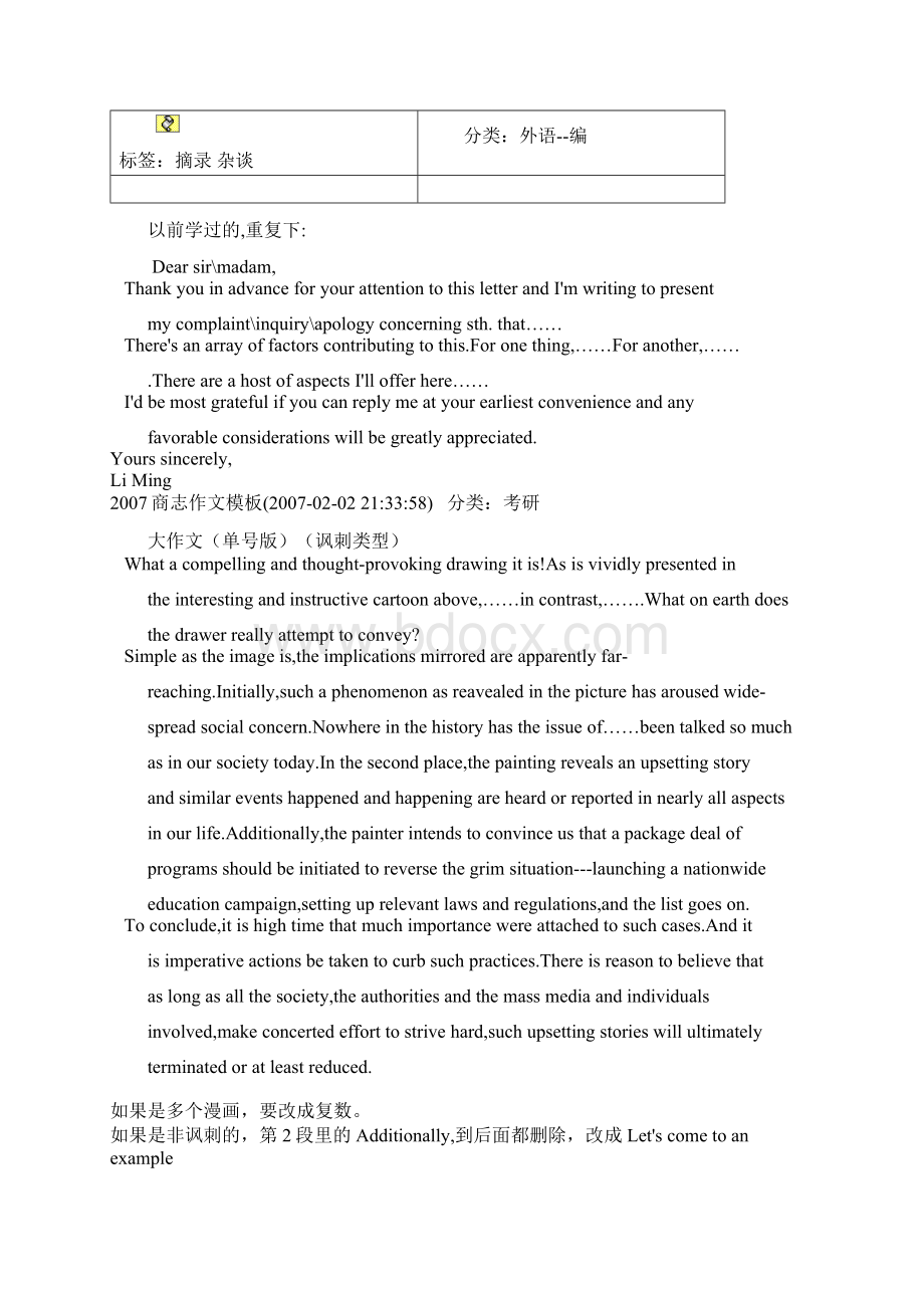 商志考研英语修正版.docx_第2页