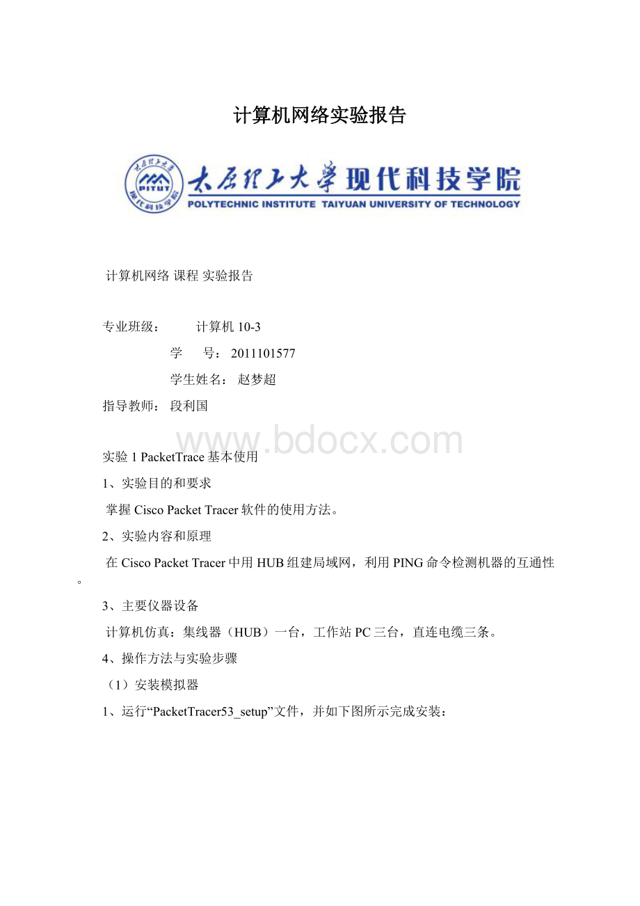 计算机网络实验报告Word下载.docx