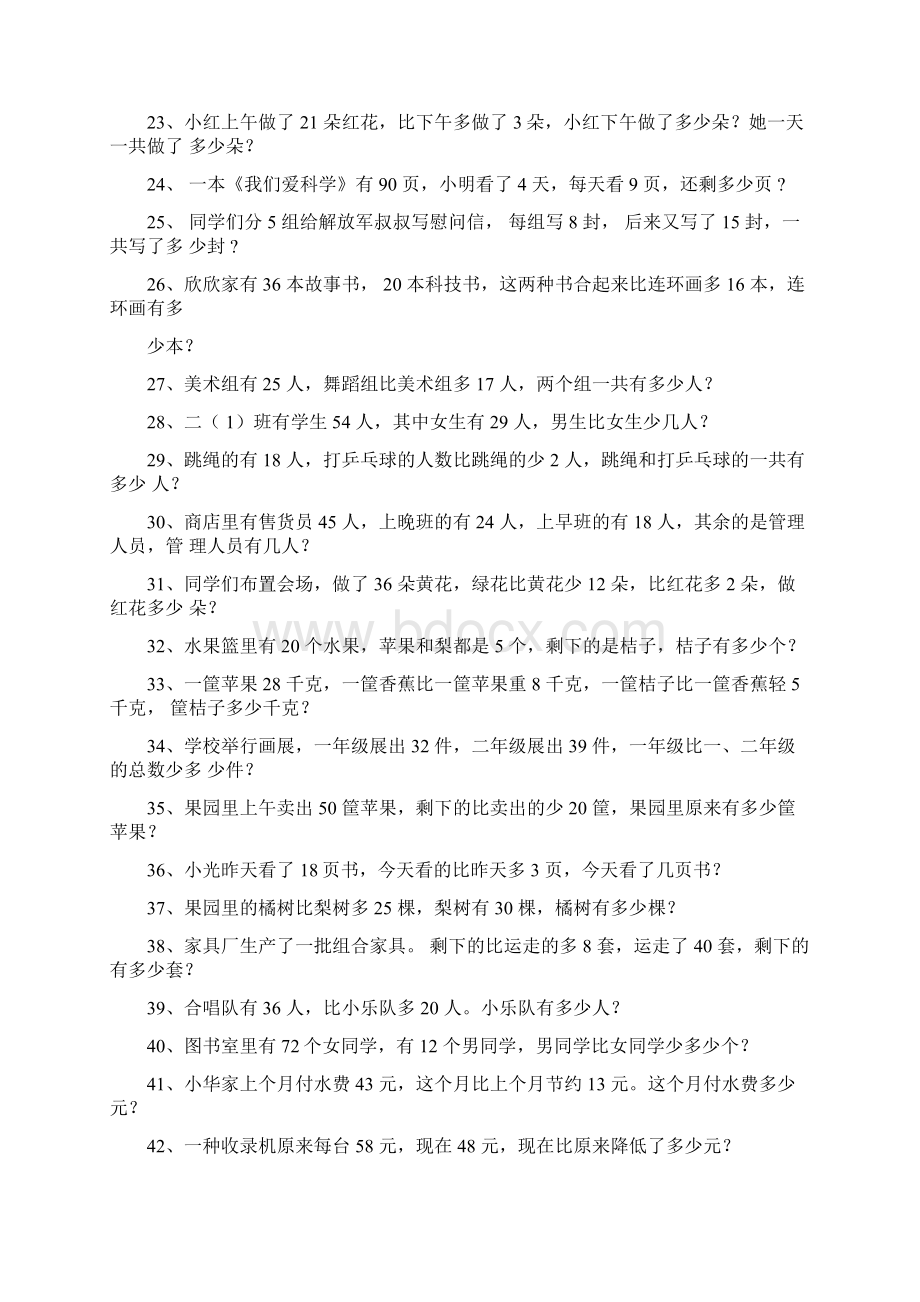 比多少应用题100道.docx_第2页