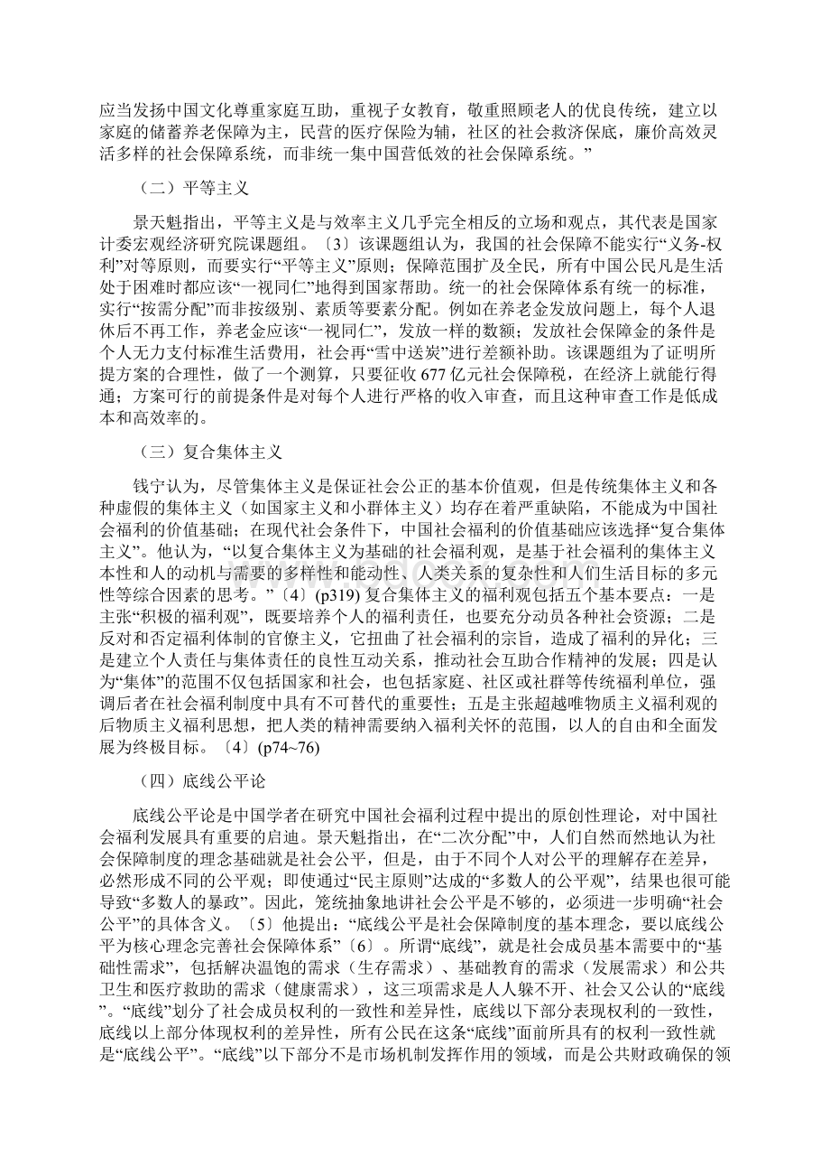 社会福利研究论文社会福利学术思想论文Word文件下载.docx_第2页