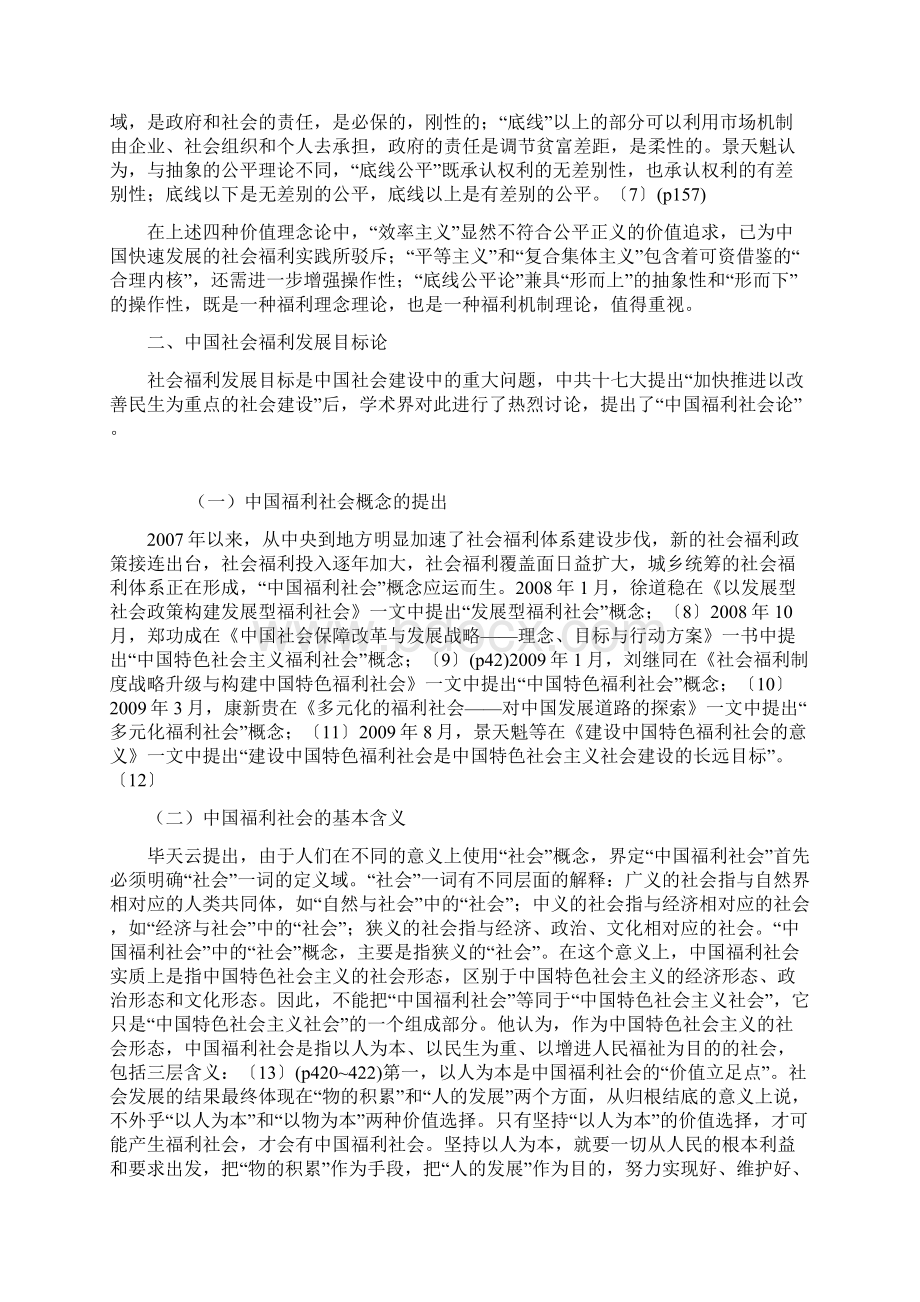 社会福利研究论文社会福利学术思想论文.docx_第3页