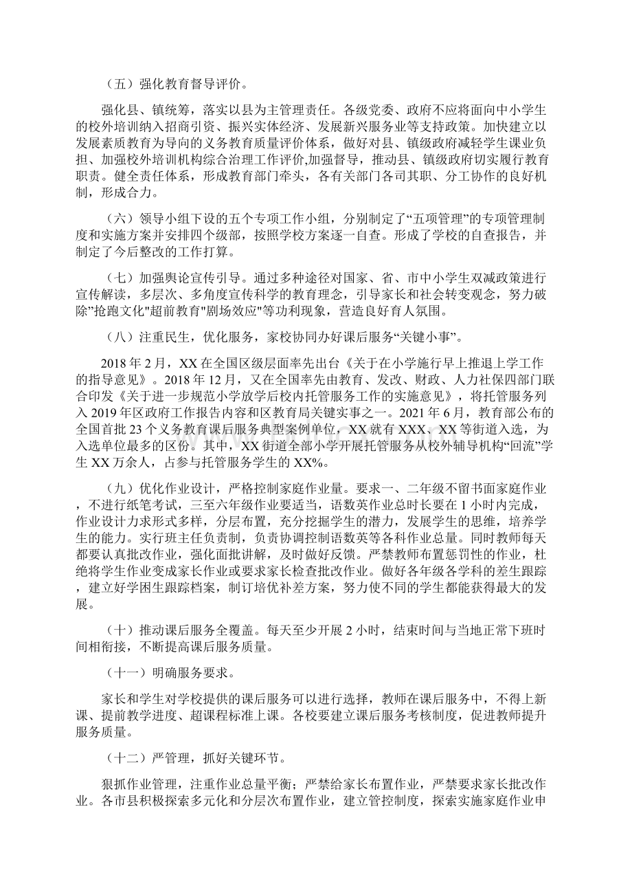 学校落实双减工作总结第五中学秋季开学经典版.docx_第2页