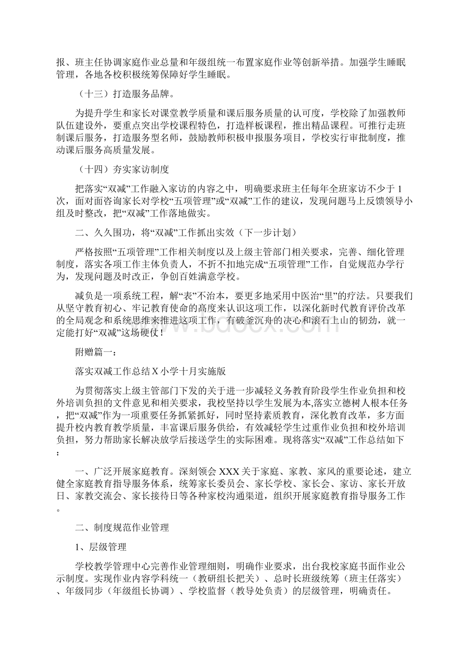 学校落实双减工作总结第五中学秋季开学经典版Word格式.docx_第3页