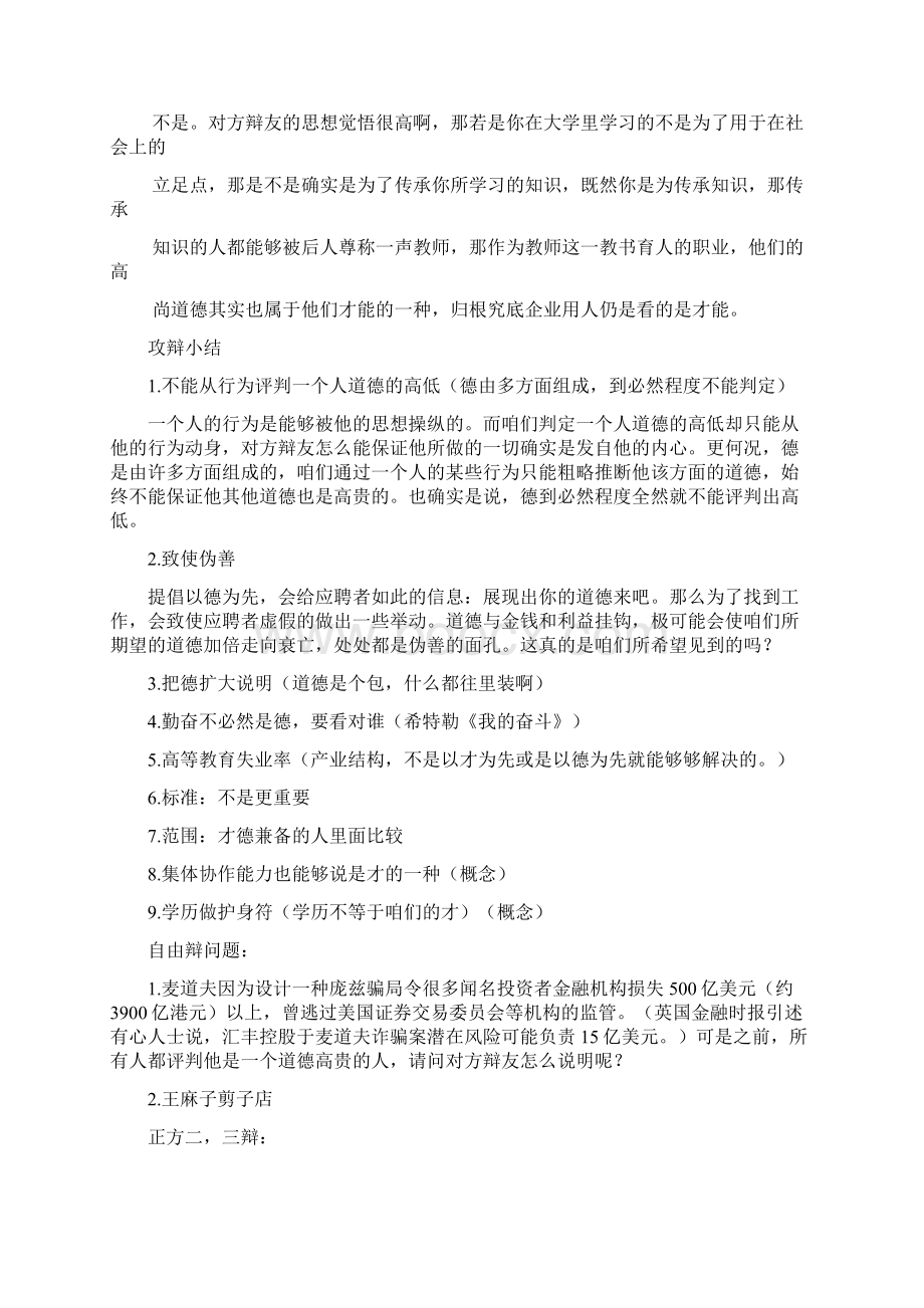 企业用人以才为先.docx_第2页