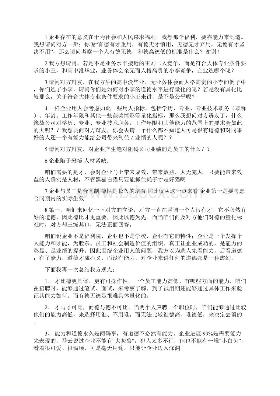 企业用人以才为先.docx_第3页