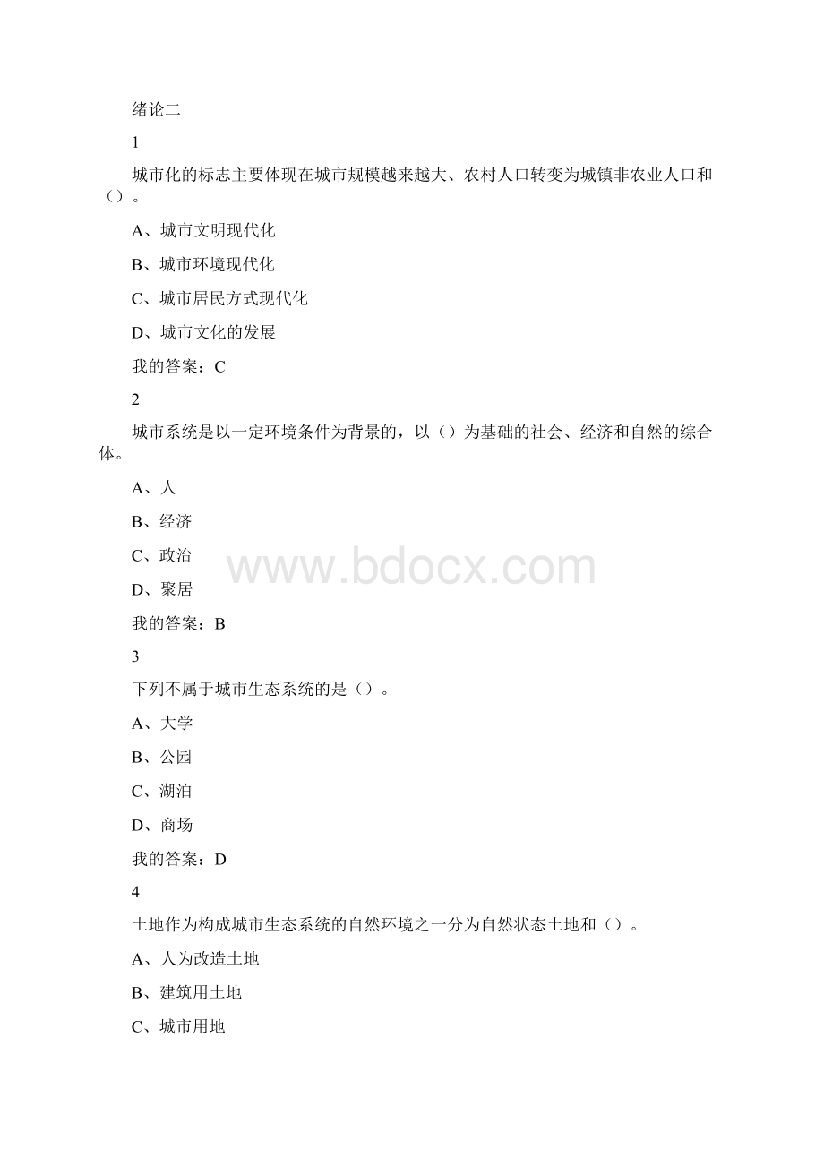 尔雅现代城市生态与环境学课后和考试答案Word格式.docx_第3页