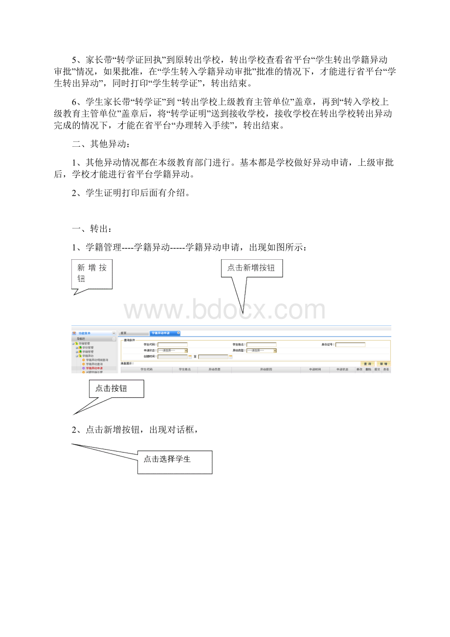 省基础教育平台学籍异动说明.docx_第2页