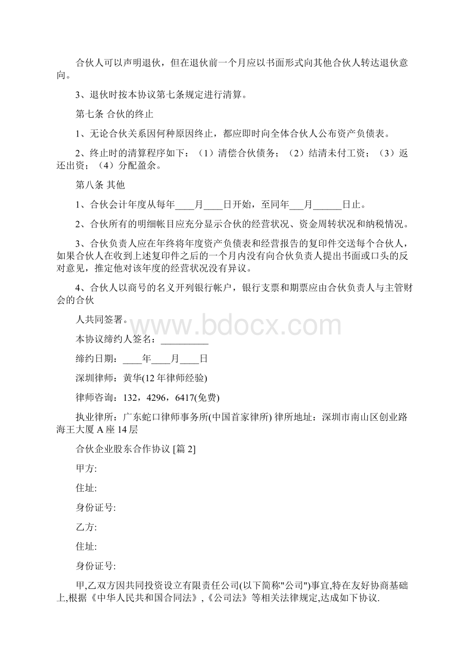 合伙企业股东合作协议.docx_第3页