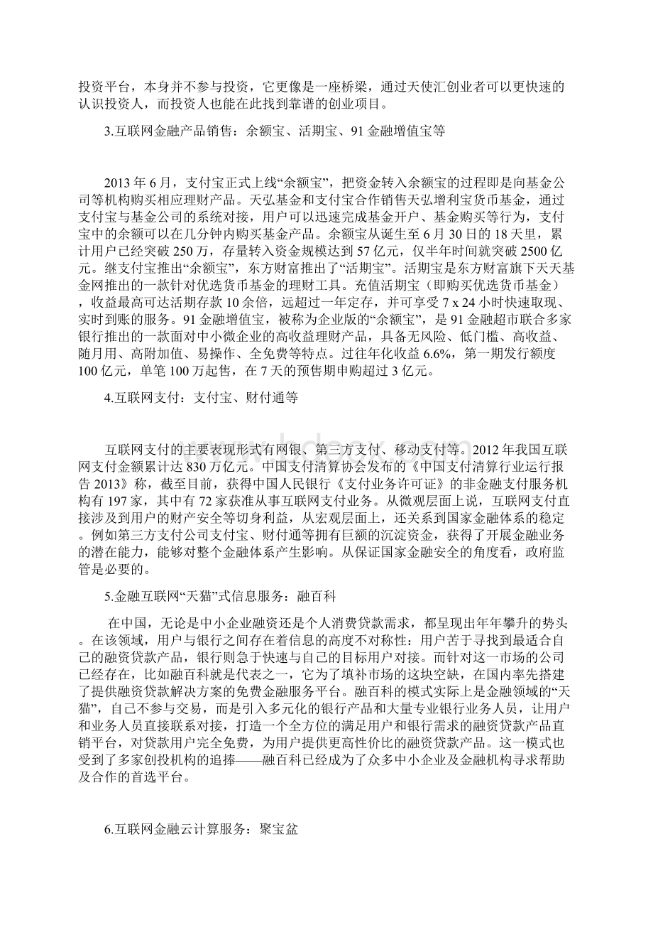 互联网金融发展分析报告.docx_第3页