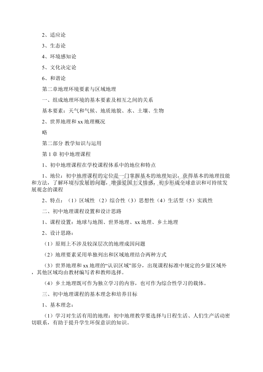 教师资格考试初中地理知识点文档格式.docx_第2页