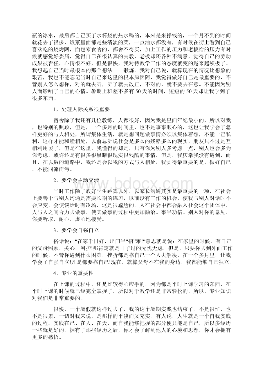 老师社会实践报告范文4篇Word下载.docx_第2页