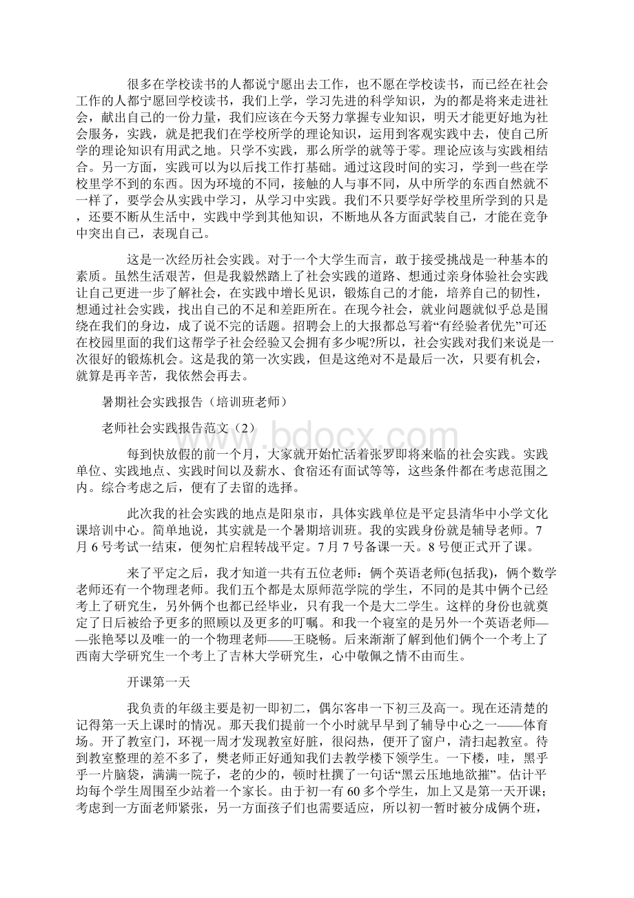 老师社会实践报告范文4篇Word下载.docx_第3页