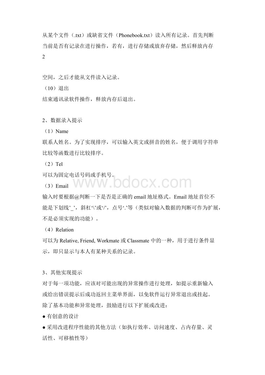 课程设计目的通过本课程设计巩固C语言程序设计课Word格式.docx_第3页