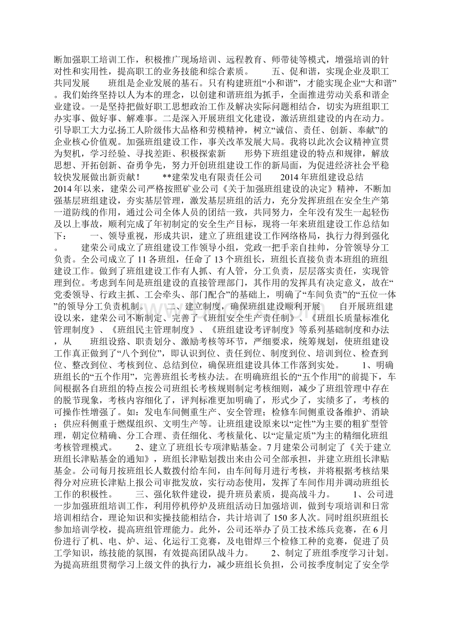 电厂班组建设方案Word下载.docx_第3页