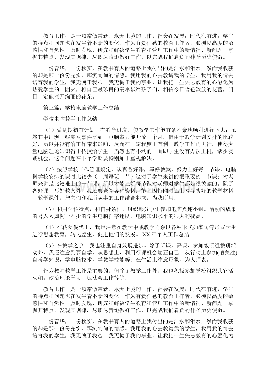 电脑培训学校工作总结Word格式文档下载.docx_第2页