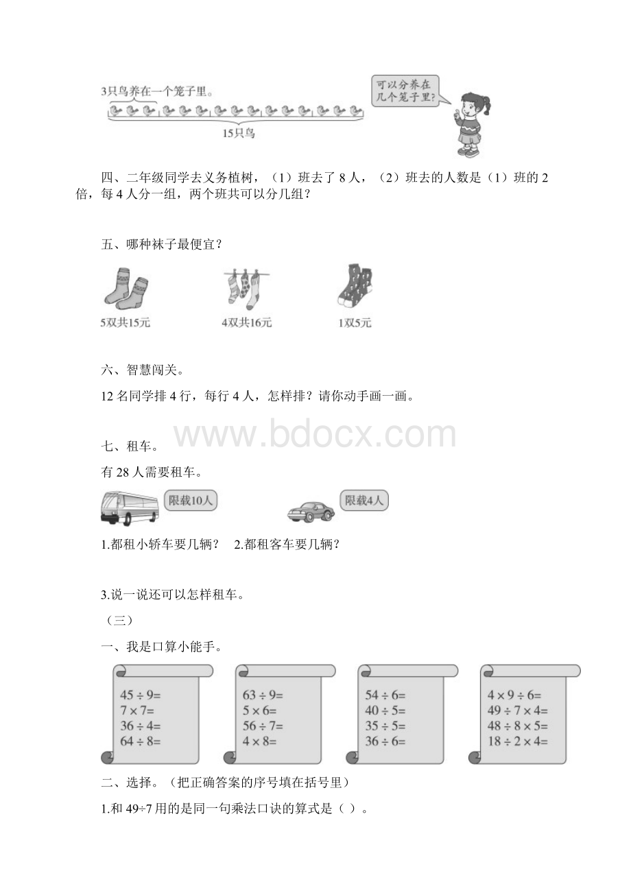 二年级下册数学同步19单元测验.docx_第3页