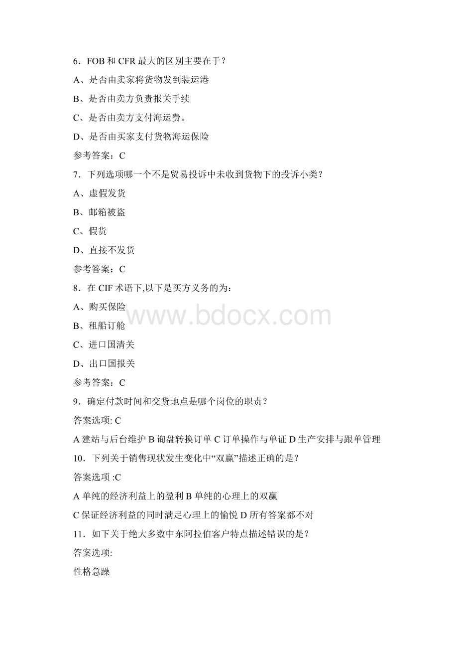 跨境电商人才初级认证考试题库200题含答案AL文档格式.docx_第2页