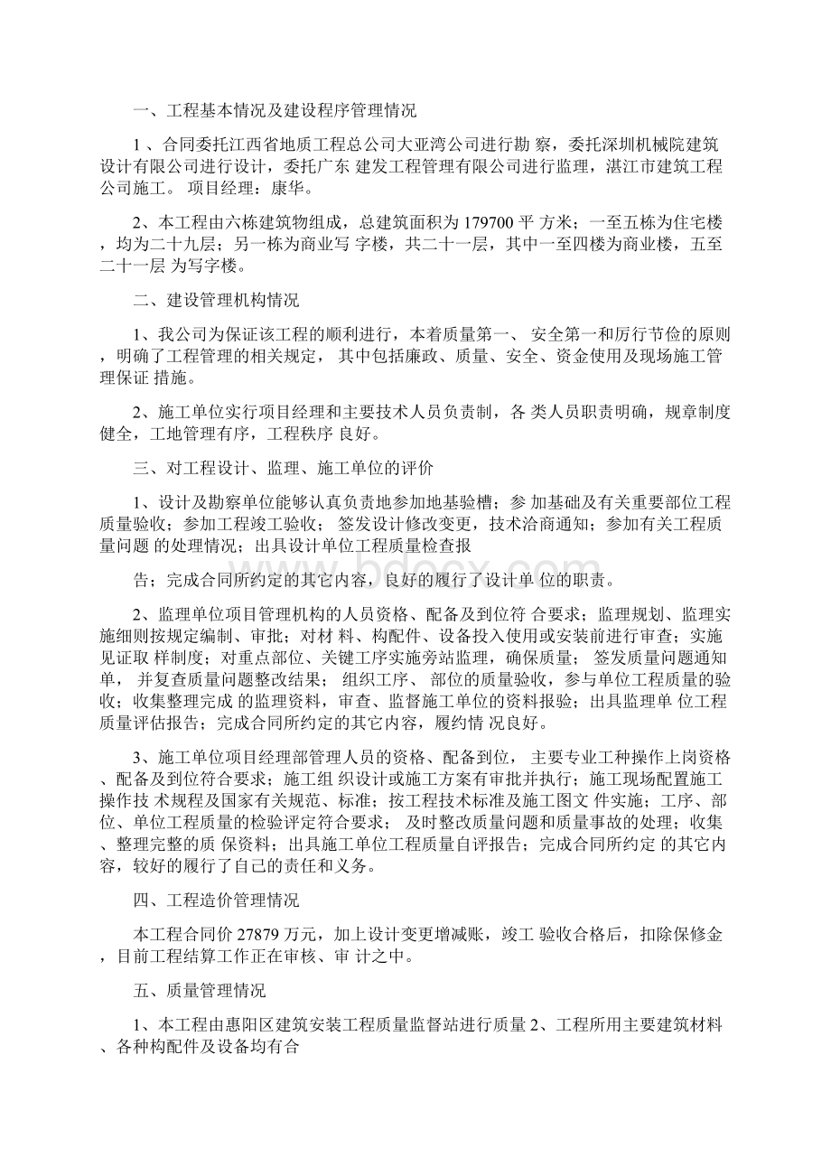 软件验收领导项目总结讲话稿Word文档下载推荐.docx_第3页