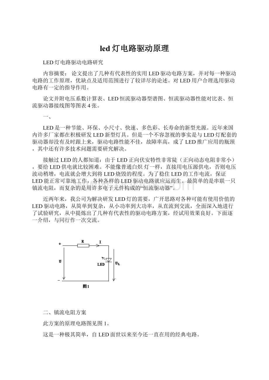 led灯电路驱动原理.docx_第1页