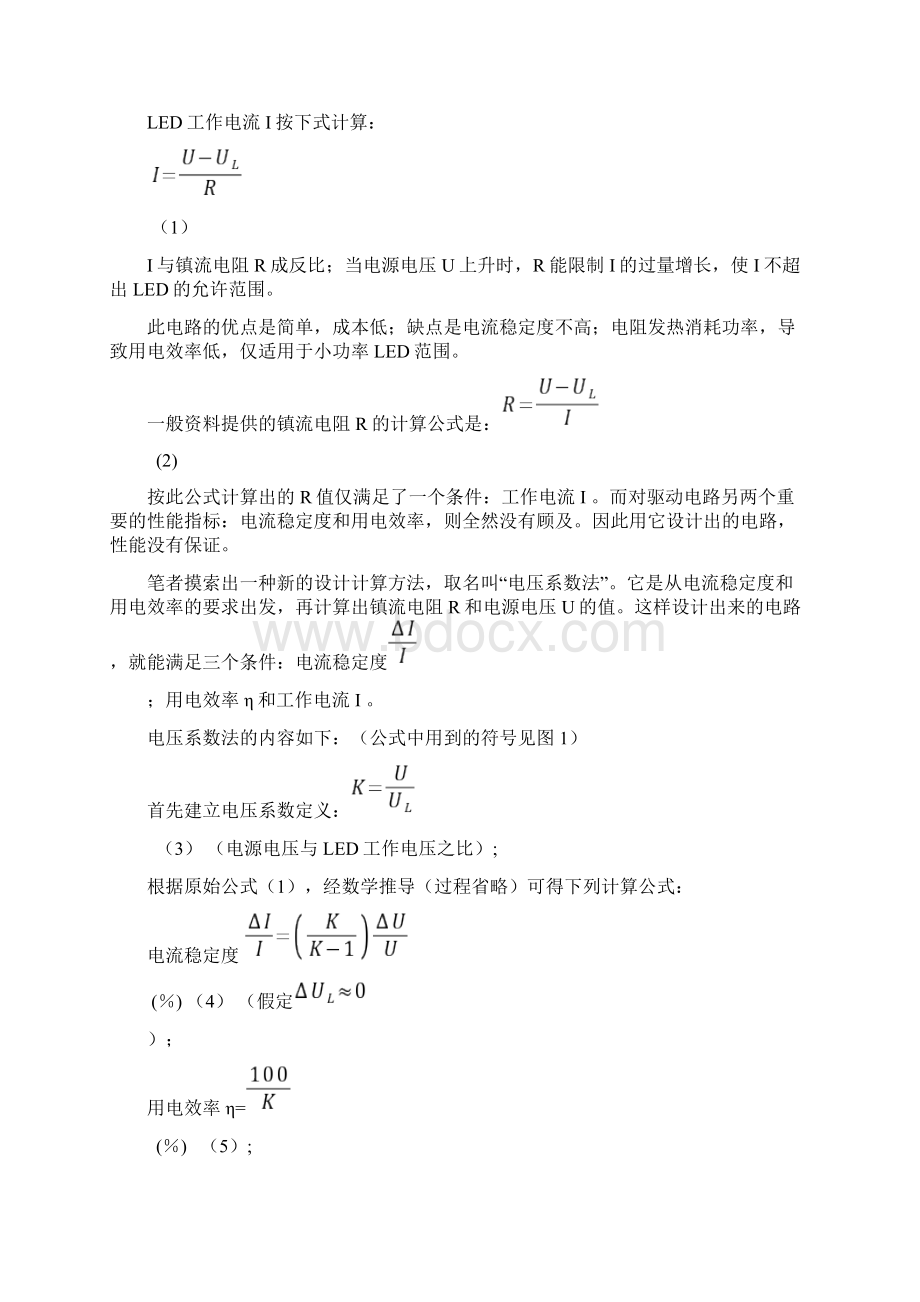 led灯电路驱动原理.docx_第2页