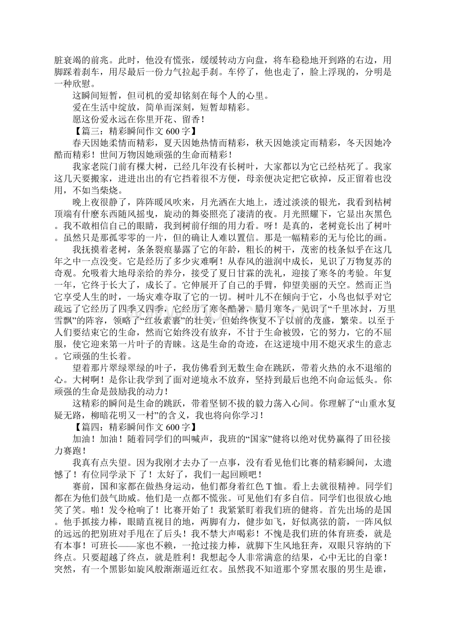 精彩瞬间作文600字Word文档下载推荐.docx_第2页