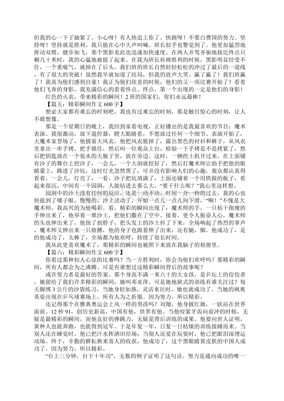 精彩瞬间作文600字Word文档下载推荐.docx_第3页