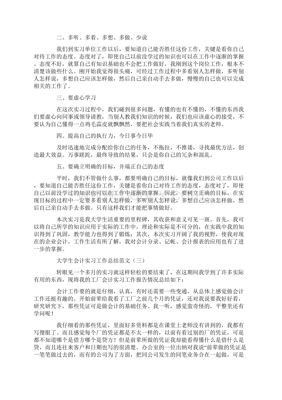 大学生会计实习工作总结范文5篇.docx_第3页