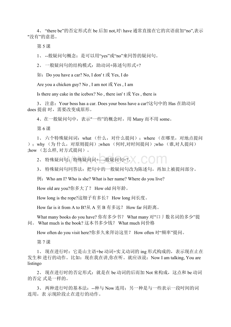 《英语语法基础知识大全全文》doc.docx_第2页