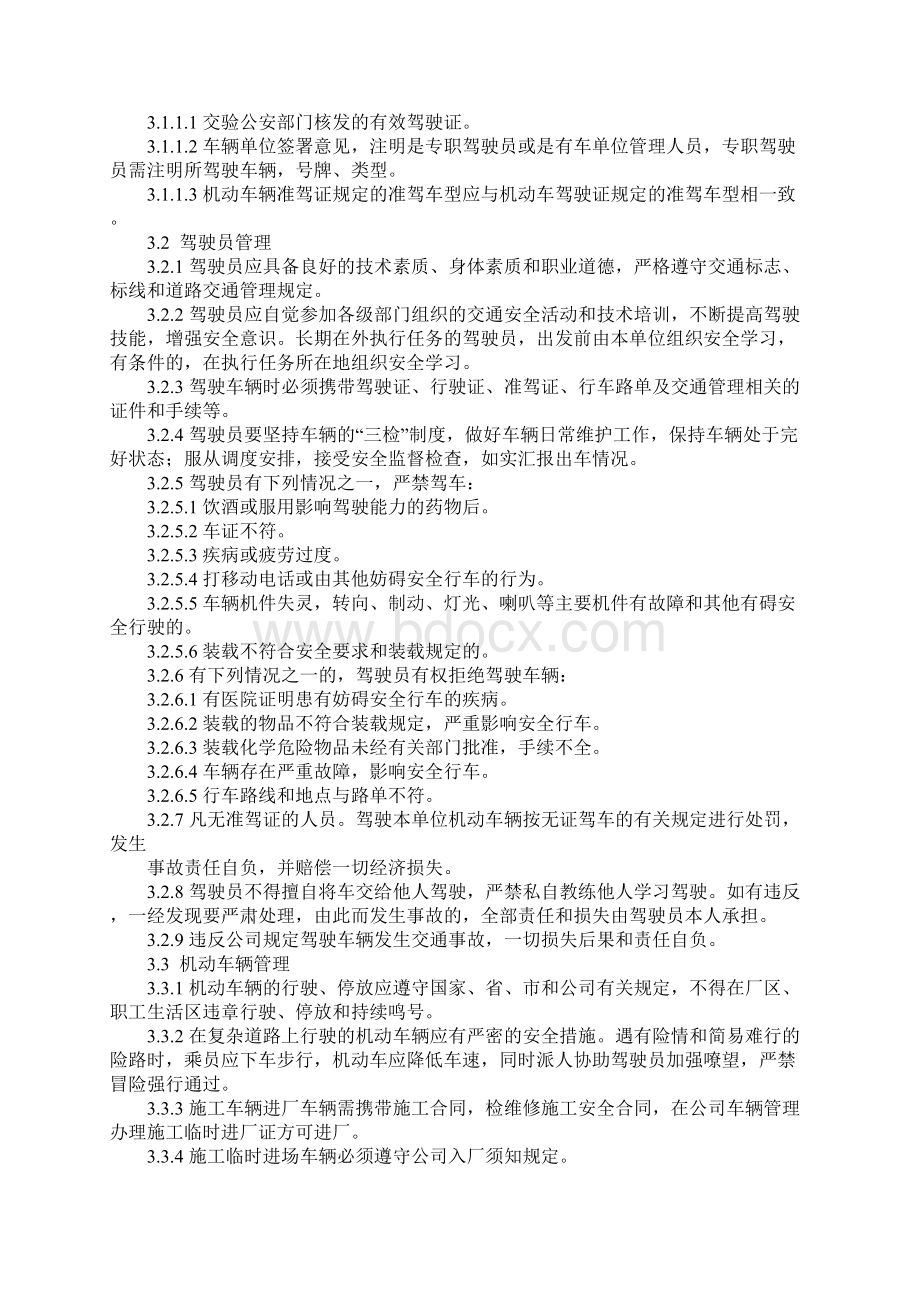 厂内道路交通安全管理规定Word文档下载推荐.docx_第2页